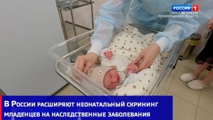 В России расширяют неонатальный скрининг младенцев на наследственные заболевания