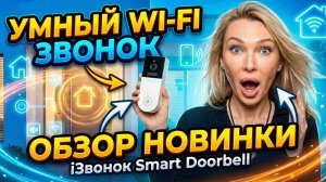 САМЫЙ ПРОСТОЙ СПОСОБ ЗАЩИТИТЬ ДВЕРЬ! Doorbell Low Power