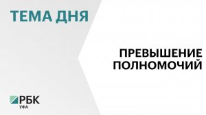 Начальника отдела МВД по Агидели Ильшата Салимова задержали за превышение должностных полномочий
