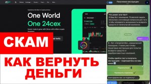 24CEX (24cex.com) обзор, отзывы. Лжеброкер?