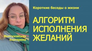 Духовные законы исполнения желаний