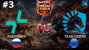КРЕПКАЯ БИТВА С ИНТЕРЕСНЫМ КОНЦОМ | Parivision vs Liquid #3 (BO3) DL S28