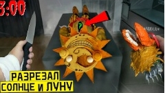 разрезали матроника солнце и луна