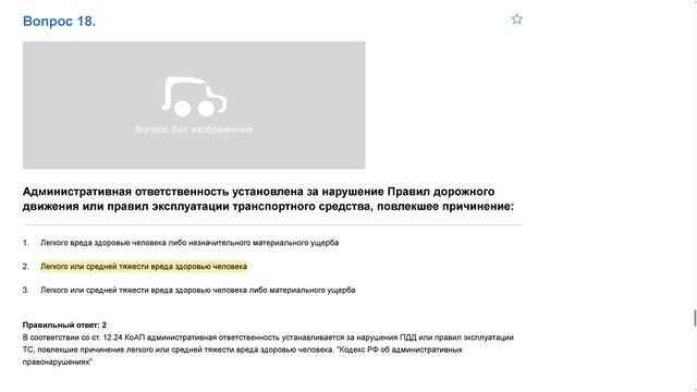 ПДД Билет 36. Вопрос 18   прохождение  с ответами.