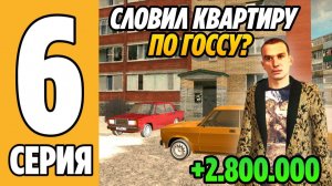 ПУТЬ БОМЖА #6 (Grand Mobile)! ЭТО ЛУЧШЕЕ ОБНОВЛЕНИЕ? СЛОВИЛ КВАРТИРУ В ТОП МЕСТЕ НА ГРАНД МОБАЙЛ!