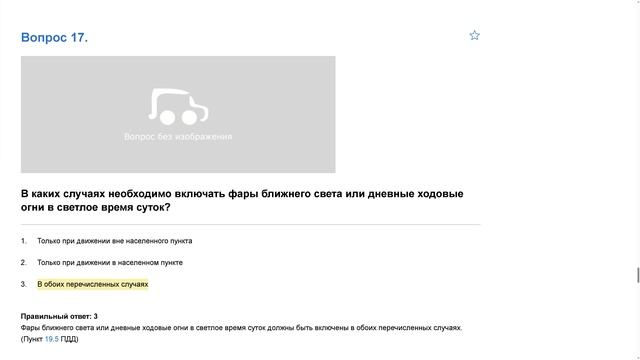 ПДД Билет 36. Вопрос 17   прохождение  с ответами.