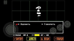 Андертейл 8 часть