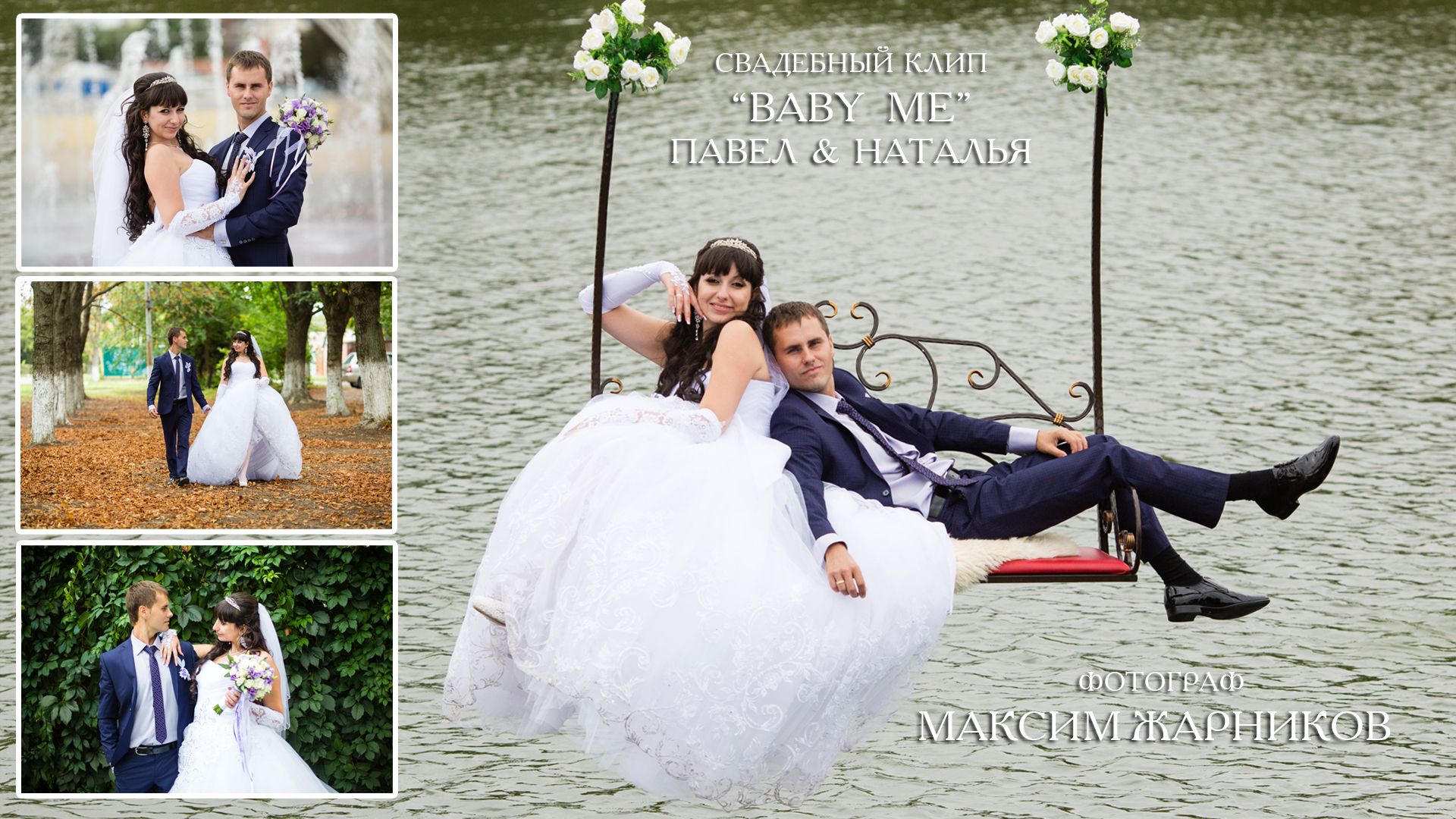 Свадебный клип | Wedding video | Baby Me | Краснодар 2014 год