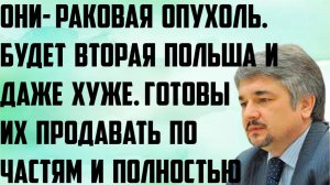 Ищенко: Они-раковая опухоль. Будет вторая Польша и даже хуже. Готовы продавать по частям и полностью