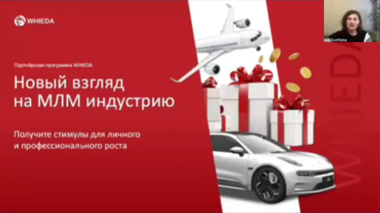 Презентация сетевой компании WHIEDA смотреть онлайн