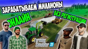 СТРОИМ ГОРОД С НУЛЯ ВМЕСТЕ С ПОДПИСЧИКАМИ / Развиваемся с нуля #Farming Simulator 22 #ничейнаяземля