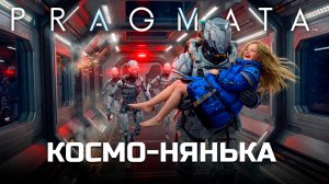 PRAGMATA: ВСЁ ЧТО НУЖНО ЗНАТЬ (СЮЖЕТ И ИСТОРИЯ)