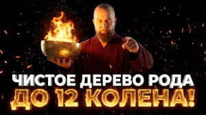 🔥ПОСЛЕ ЭТОГО ЖИЗНЬ НАЧНЕТСЯ ЗАНОВО: Чистка Рода до 12-го колена и возврат личной силы!