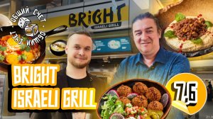 Bright Israeli Grill — ЧЕСТНЫЙ ОБЗОР! Израильская кухня в Три вокзала Депо