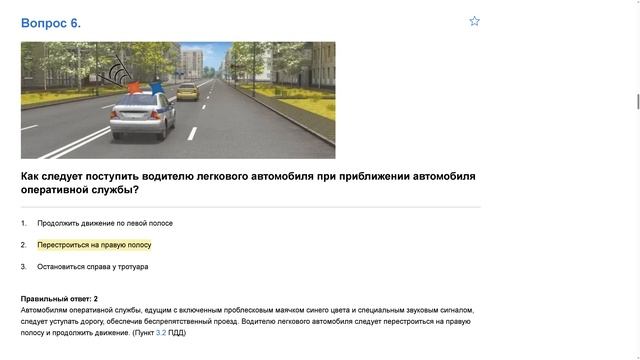 ПДД Билет 36. Вопрос 6   прохождение  с ответами.