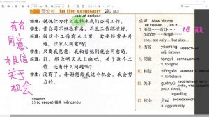 HSK3 урок 18 тексты 2, 3, 4