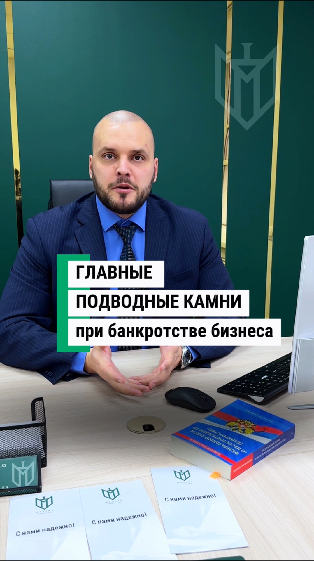 Главные подводные камни при банкротстве бизнеса