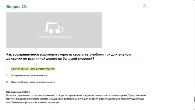 ПДД Билет 36. Вопрос 20   прохождение  с ответами.