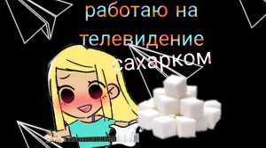 САХАРОК НОВОСТИ