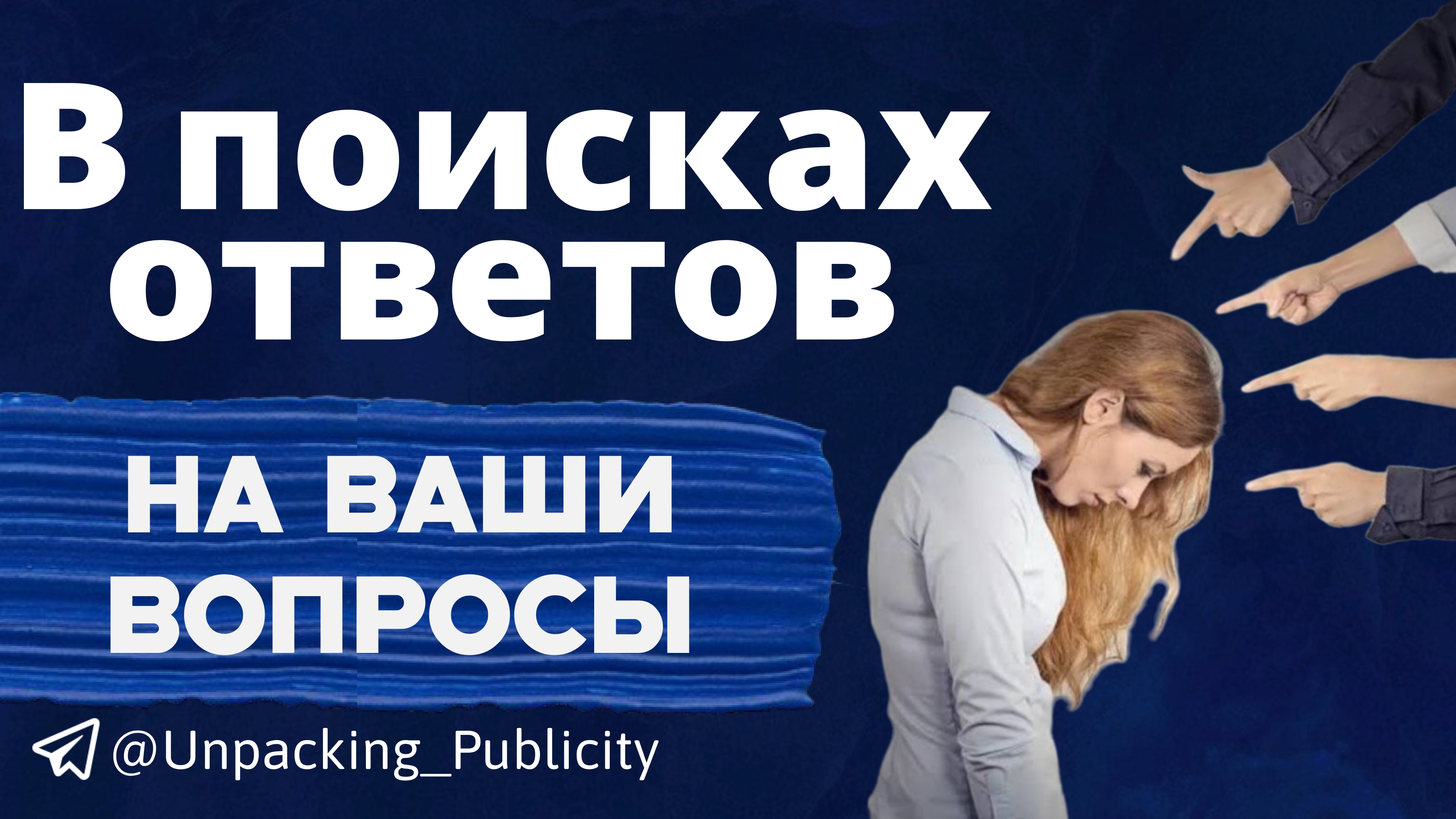 В поисках ответов на ваши вопросы. 8-й эфир рубрики. Таймкоды с вопросами в описании к видео