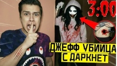 купил реального Джеффа убийцу