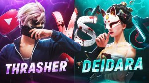ПРОЖАРКА ТИКТОКЕРОВ №3 - СЫГРАЛ ПРОТИВ ДЕВУШКИ / THRASHER vs DEIDARA