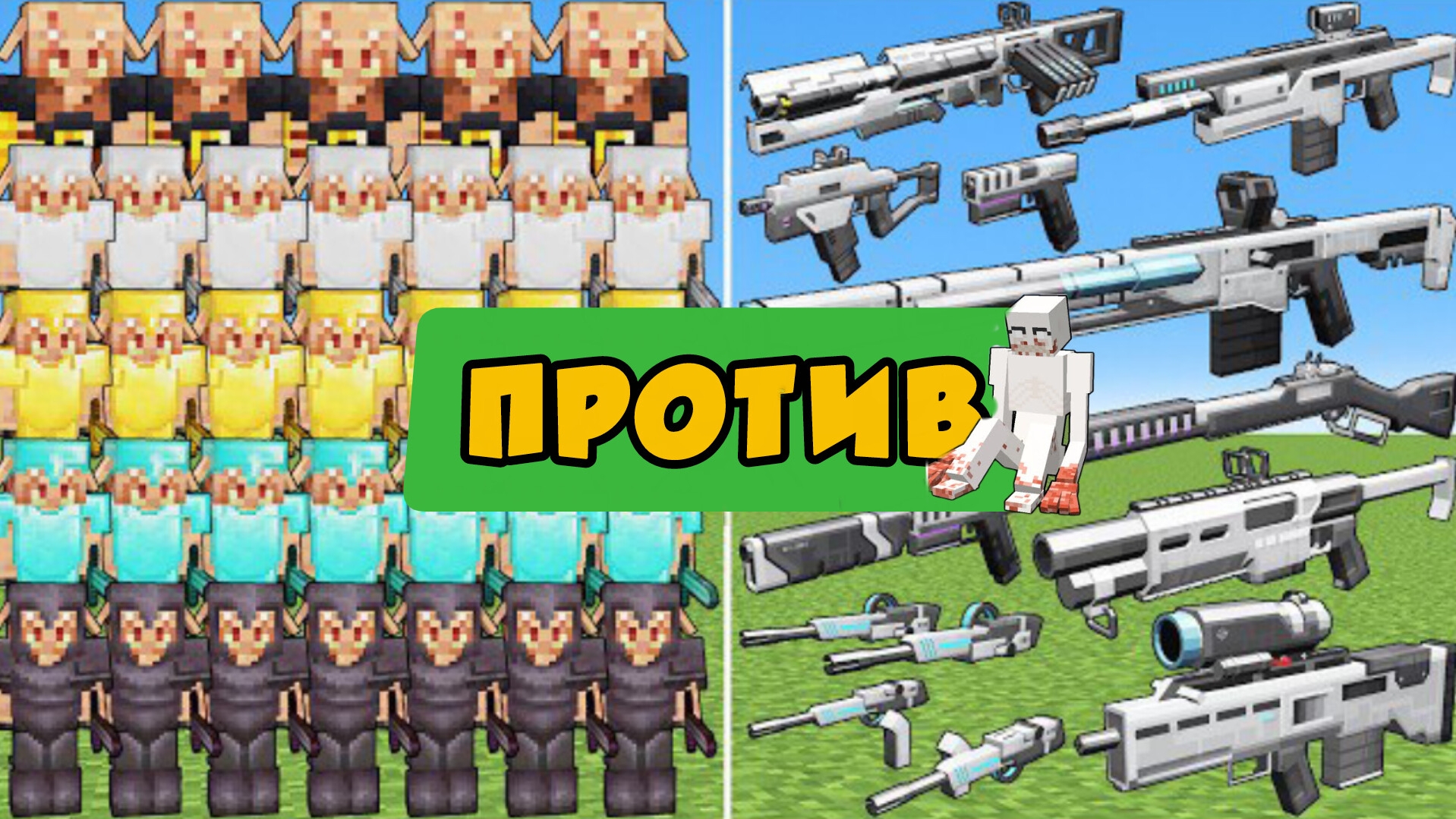 ПИГЛИНЫ в броне ПРОТИВ ОРУЖИЯ В МАЙНКРАФТЕ смотреть онлайн