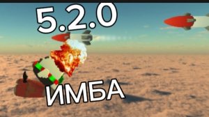 Обзор обновления 5.2.0 (ИМБАААА)