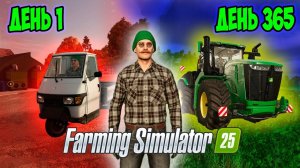 ВЫЖИВАНИЕ С 0 ДО 1 МЛН  НА ФЕРМЕ / ЧАСТЬ 1