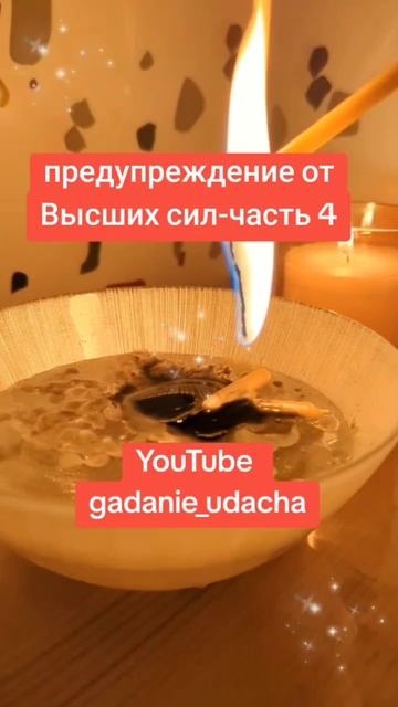 предупреждение от Высших сил-часть 4 смотреть онлайн