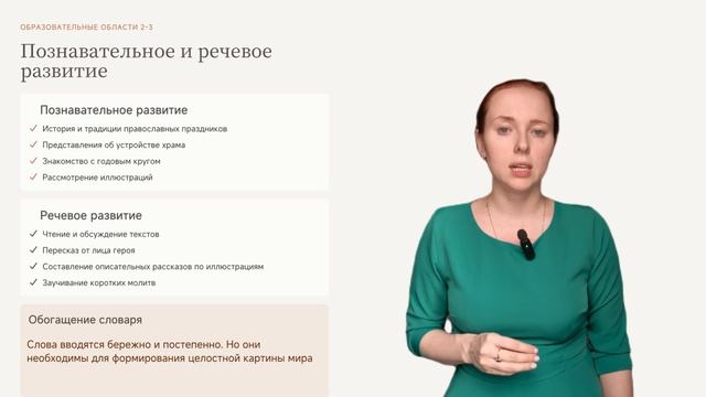 Вебинар №1. Духовно-нравственное воспитание дошкольников. смотреть онлайн