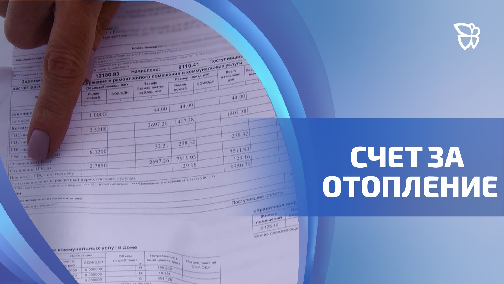 Неожиданно удвоенную сумму в квитанции за отопление увидели жители домов на Гальянке смотреть онлайн