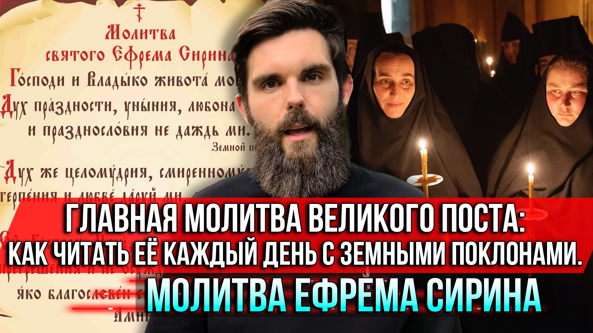 ❗️Главная молитва Великого поста:как читать её каждый день с земными поклонами.Молитва Ефрема Сирина смотреть онлайн