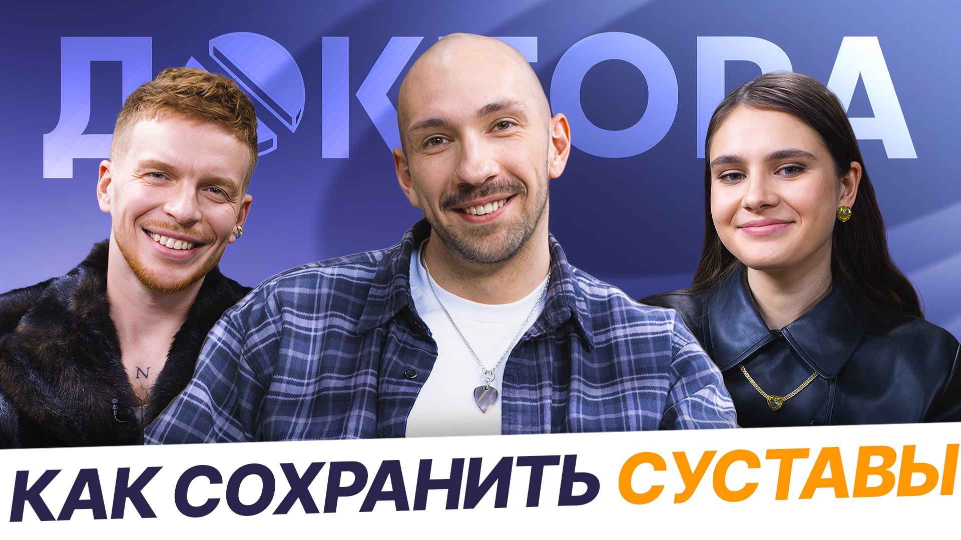 Реабилитолог: как сохранить суставы до старости | ДОКТОРА