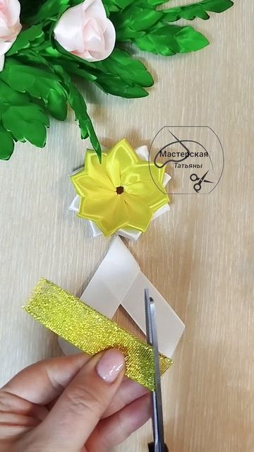 #максаевататьяна
#выпускной #брошьручнойработы #ручнаяработа #желтый