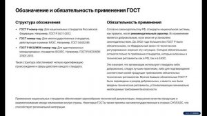 Лекция. Стандартизация, сертификация и тех док. 27.06.26