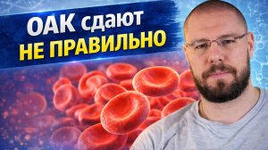 Почему гематокрит часто завышен ложно, как правильно сдать анализы