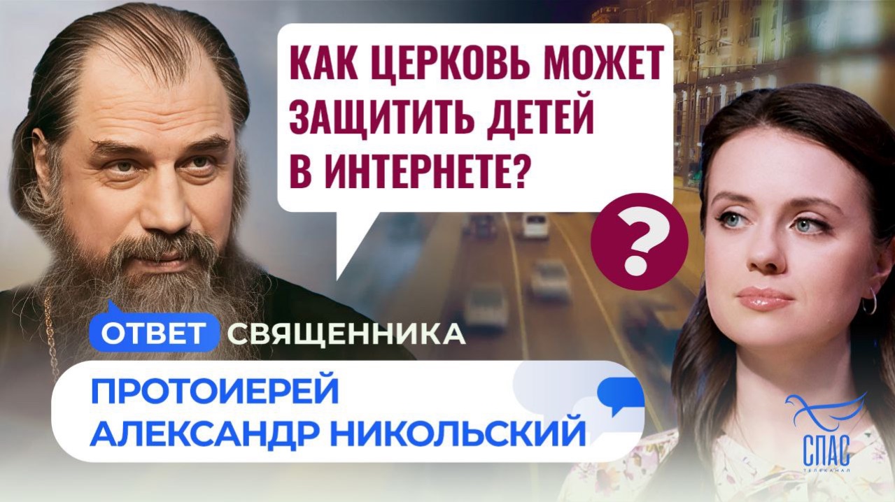 Как Церковь может защитить детей в интернете