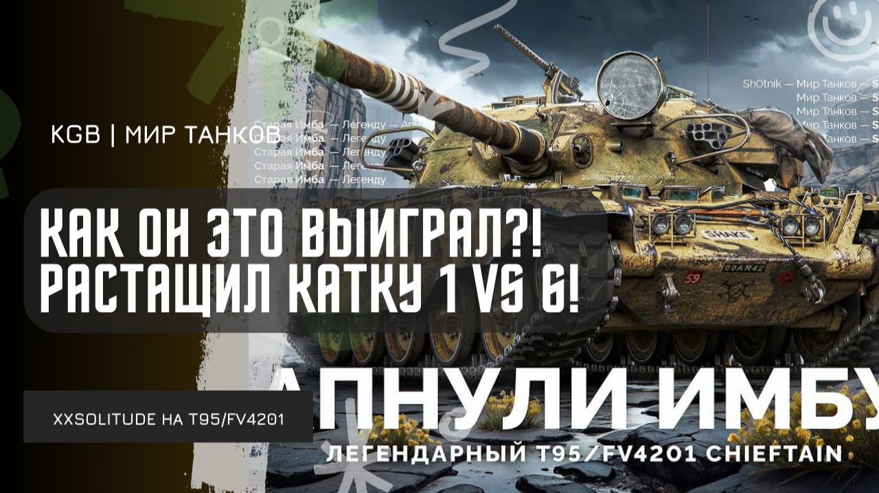 XXSOLITUDE ★ КАК ОН ЭТО ВЫИГРАЛ?! РАСТАЩИЛ НЕРЕАЛЬНУЮ КАТКУ 1 VS 6 НА ЧИФТЕЙНЕ - МЕДАЛЬ КОЛОБАНОВА! смотреть онлайн