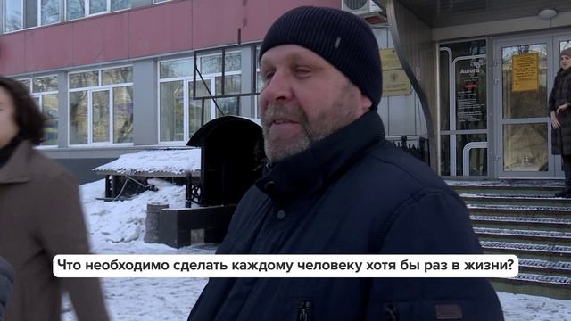 «Люди говорят» | Что необходимо сделать каждому человеку хотя бы раз в жизни?