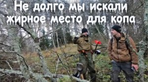 Коп по Войне .День удивительных историй.Не долго мы искали жирное место для копа.