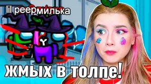 ГЕНИАЛЬНЫЕ ЛАЙФХАКИ в AMONG US