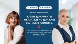 Чек-лист: список документов клиники, которые запросят при проверке