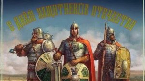 Созидательное мероприятие празднично приуроченное ко Дню Защитников Нашего Единнго Отечества!