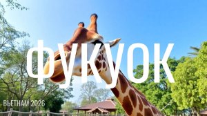 Фукуок, Ветнам. Часть 1