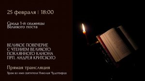 Прямая трансляция богослужения