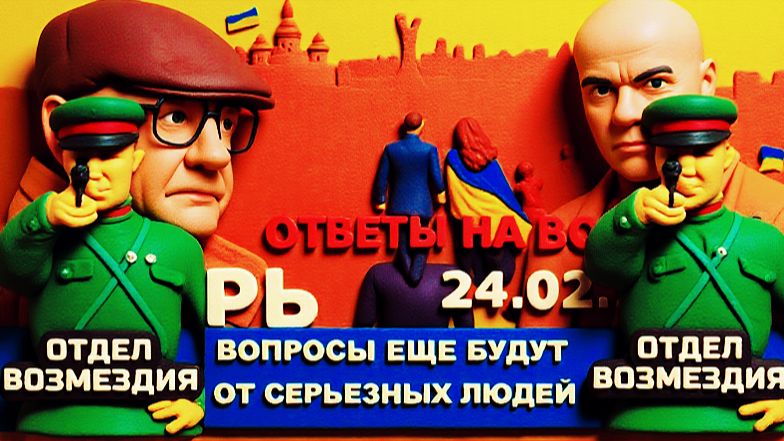 МОСИЙ / АРТЕМКА На пороге "ядерки". 4 год Войны. Ответы на вопросы!МАЙДАН. смотреть онлайн