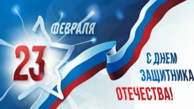 Песня-Защитники отечества (И. и Н. Нужины)