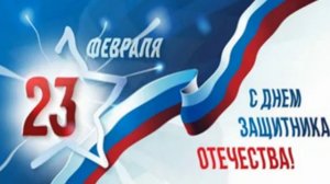 Песня-Защитники отечества (И. и Н. Нужины)