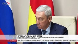 Борис Джанаев участвовал в совещании минэкономразвития РФ по пилотной программе а сфере ЖКХ